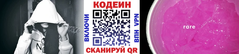 Кодеин напиток Lean (лин)  Пустошка 